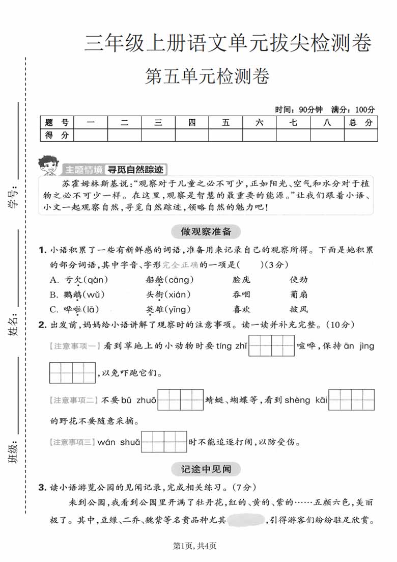 广饶论坛三年级上册语文第五单元拔尖检测卷，有答案5页PDF电子版学习资料