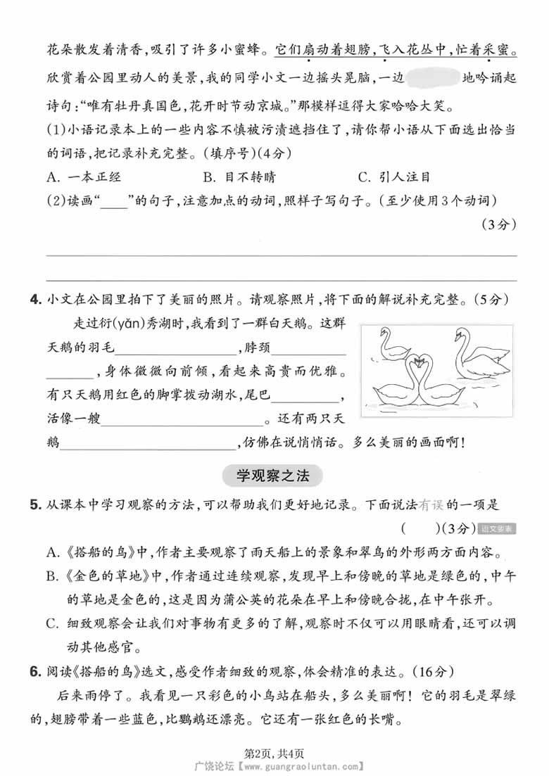 广饶论坛三年级上册语文第五单元拔尖检测卷，有答案5页PDF电子版学习资料