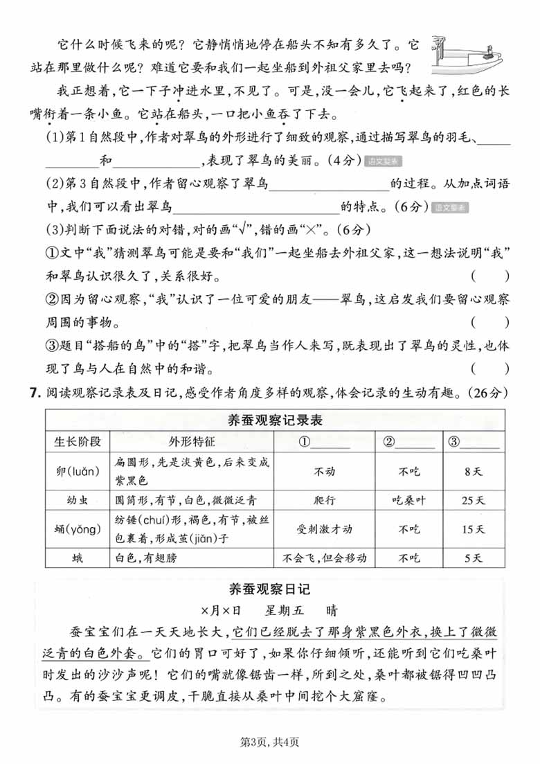 广饶论坛三年级上册语文第五单元拔尖检测卷，有答案5页PDF电子版学习资料