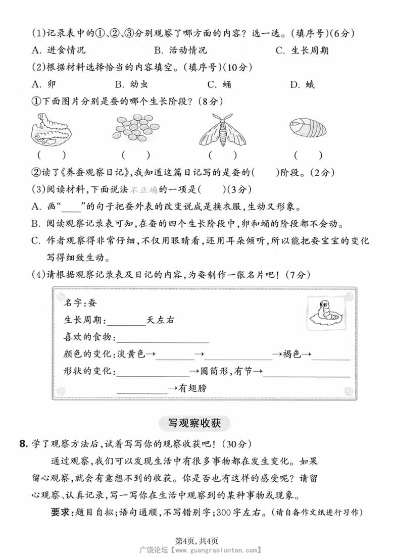 广饶论坛三年级上册语文第五单元拔尖检测卷，有答案5页PDF电子版学习资料