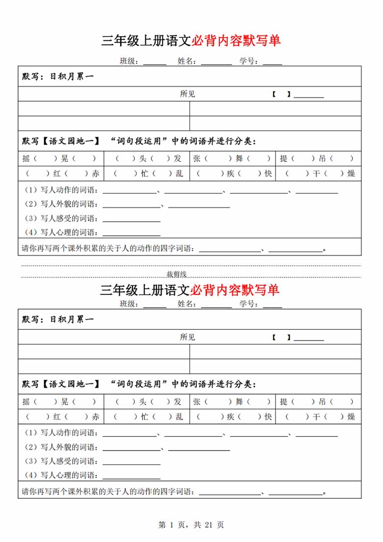 广饶论坛三年级上册语文必背内容默写单，有答案21页PDF电子版学习资料