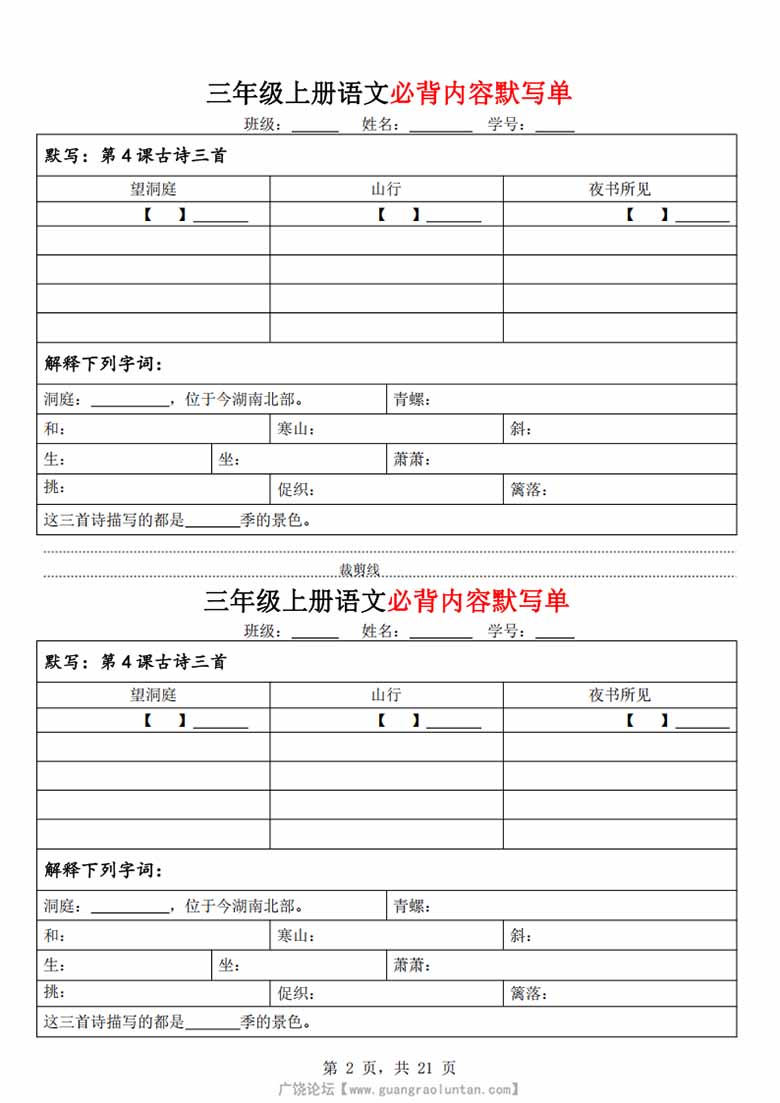 广饶论坛三年级上册语文必背内容默写单，有答案21页PDF电子版学习资料