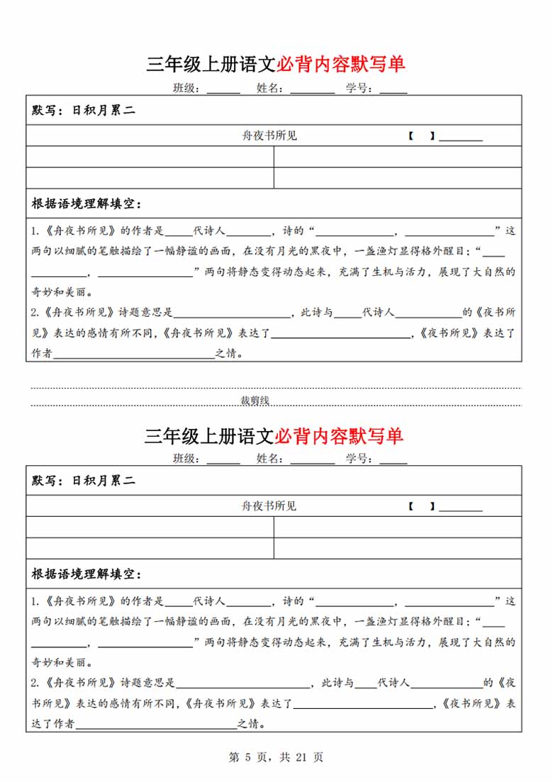 广饶论坛三年级上册语文必背内容默写单，有答案21页PDF电子版学习资料