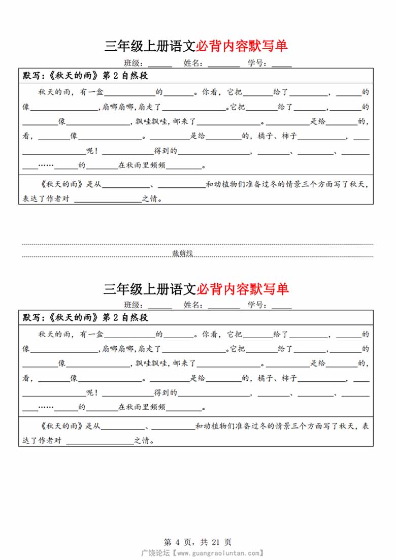 广饶论坛三年级上册语文必背内容默写单，有答案21页PDF电子版学习资料