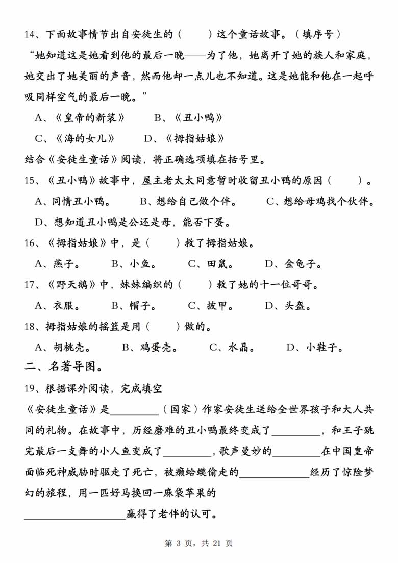 三年级上册语文快乐读书吧考点提升专练五套（安徒生童话、格林童话、稻草人），21页PDF电子版学习资料 ...