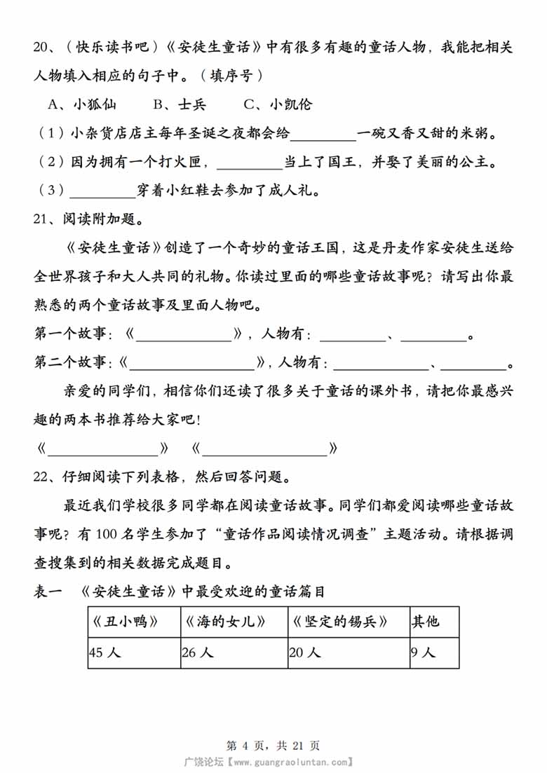 三年级上册语文快乐读书吧考点提升专练五套（安徒生童话、格林童话、稻草人），21页PDF电子版学习资料 ...