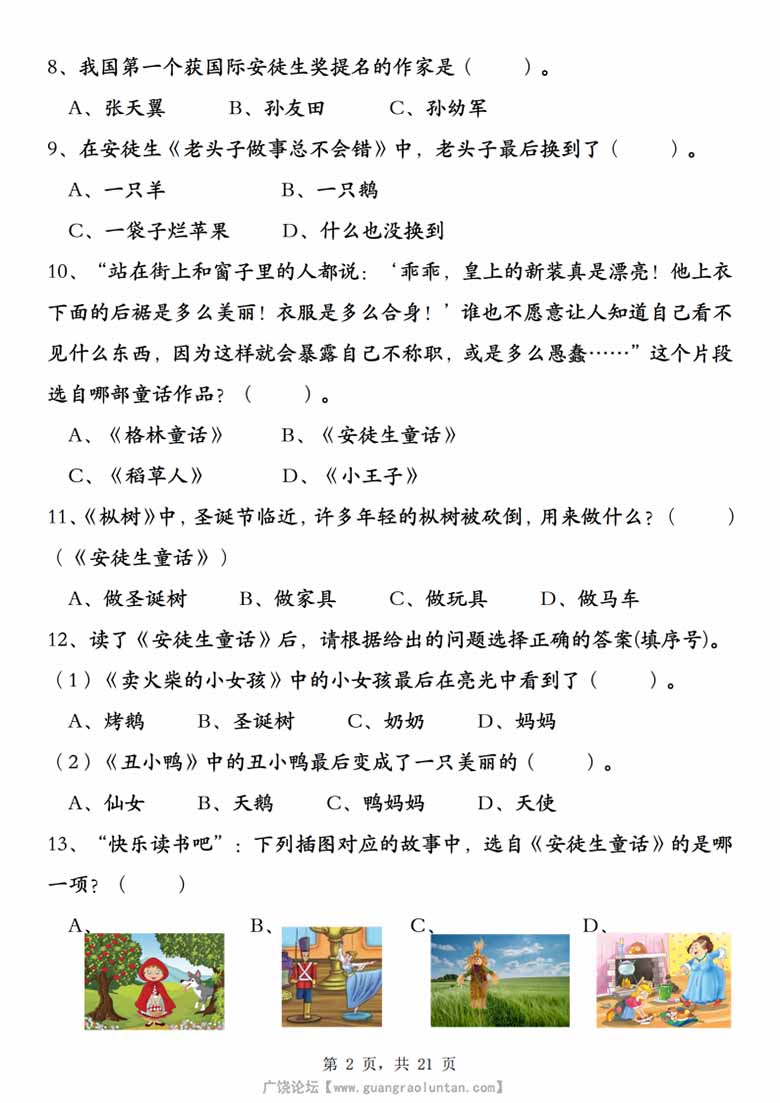 三年级上册语文快乐读书吧考点提升专练五套（安徒生童话、格林童话、稻草人），21页PDF电子版学习资料 ...