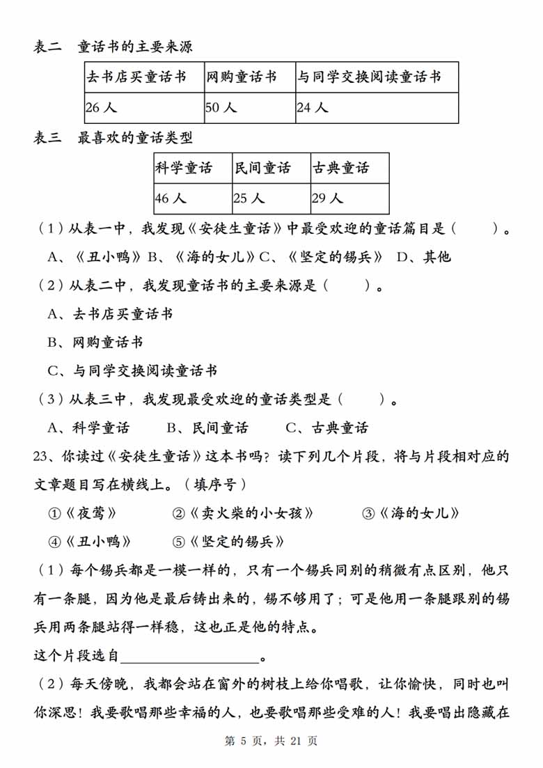 三年级上册语文快乐读书吧考点提升专练五套（安徒生童话、格林童话、稻草人），21页PDF电子版学习资料 ...