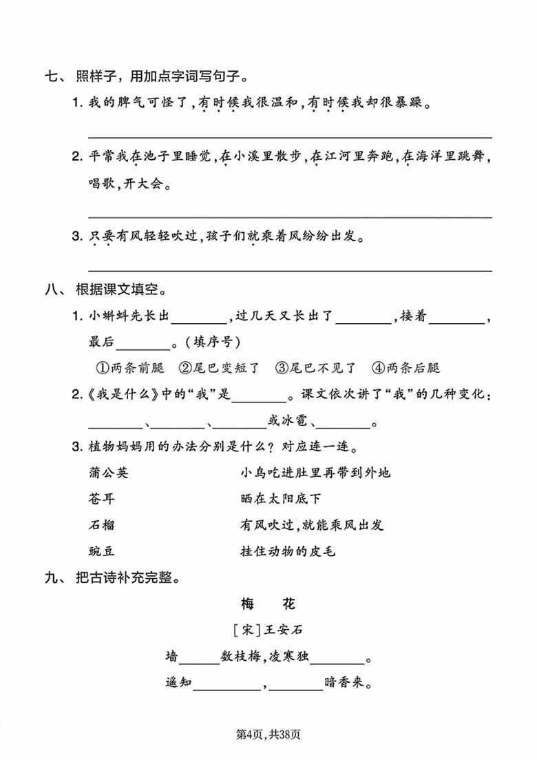 广饶论坛二年级上册语文1-8单元基础知识练习，有答案38页PDF电子版学习资料 ...