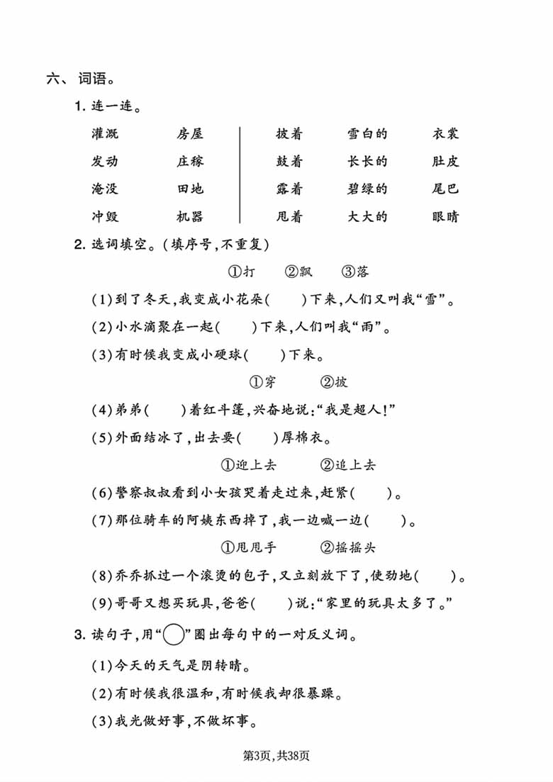 广饶论坛二年级上册语文1-8单元基础知识练习，有答案38页PDF电子版学习资料 ...