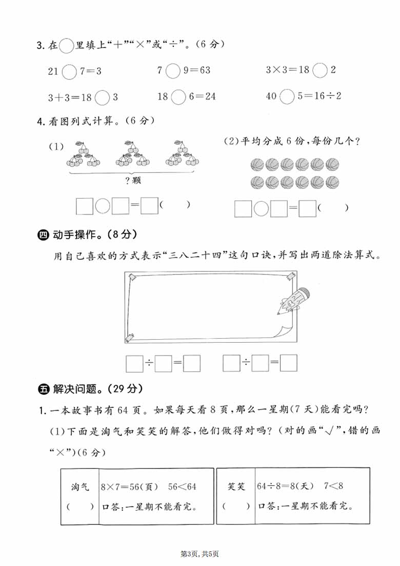 广饶论坛二年级上册数学第五单元模拟测试卷（人教版），有答案5页PDF可打印学习资料 ...