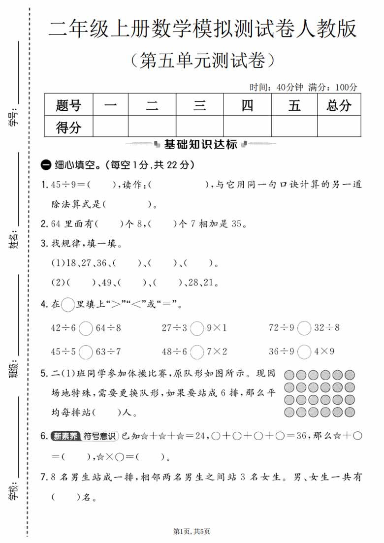 广饶论坛二年级上册数学第五单元模拟测试卷（人教版），有答案5页PDF可打印学习资料 ...