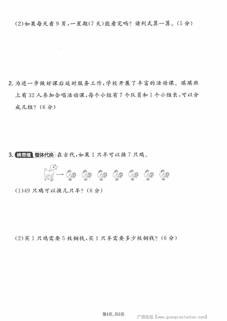 广饶论坛二年级上册数学第五单元模拟测试卷（人教版），有答案5页PDF可打印学习资料 ...