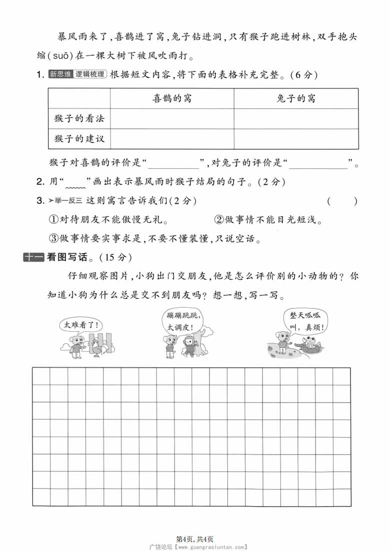 广饶论坛二年级上册语文第五单元素养达标卷，有答案5页PDF可打印学习资料