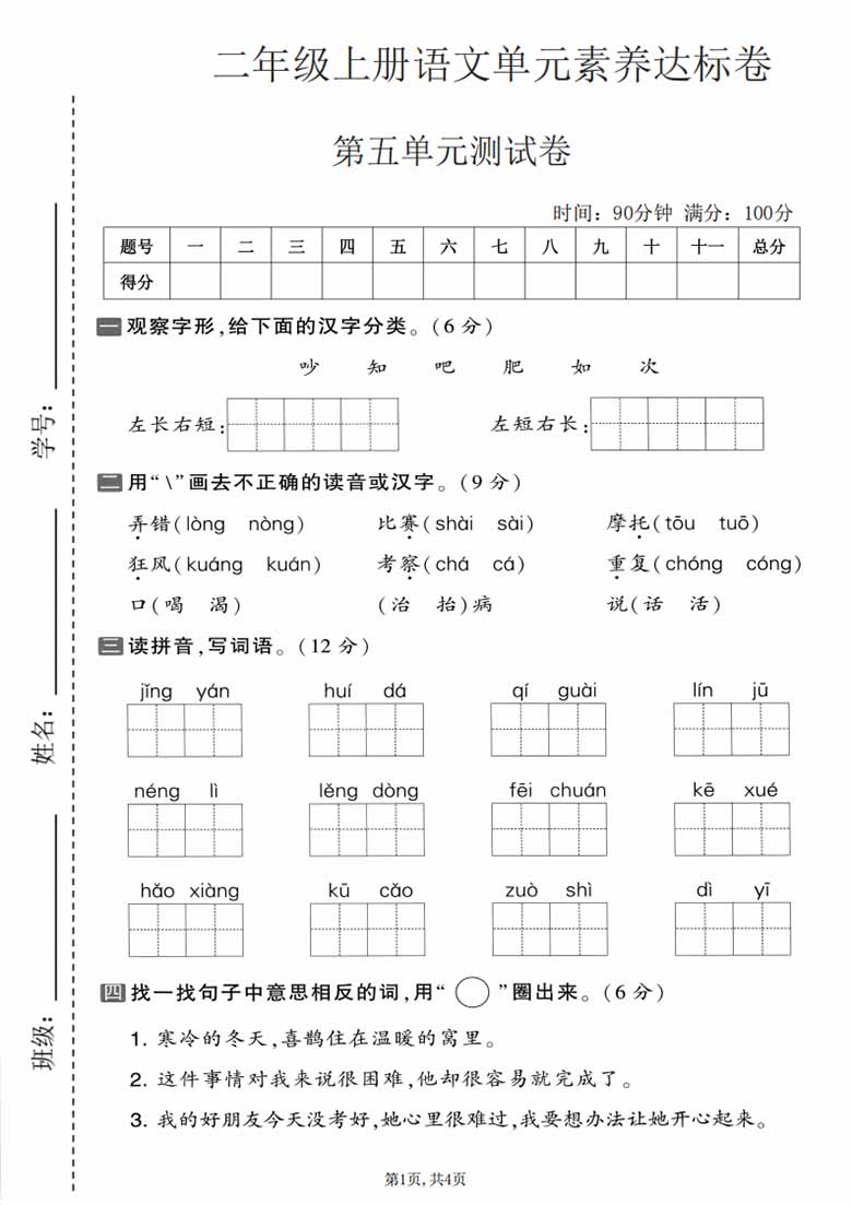 广饶论坛二年级上册语文第五单元素养达标卷，有答案5页PDF可打印学习资料