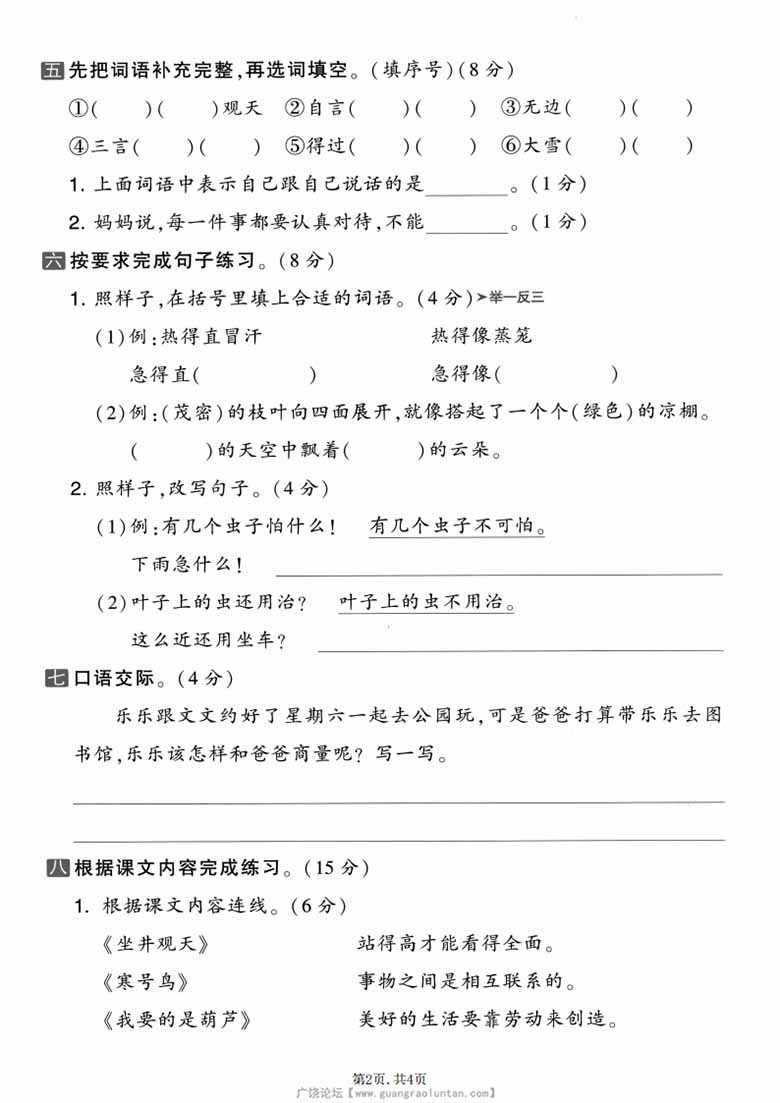 广饶论坛二年级上册语文第五单元素养达标卷，有答案5页PDF可打印学习资料