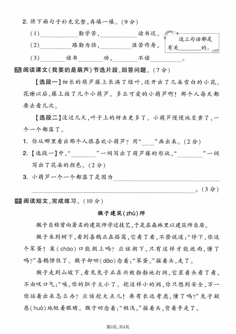 广饶论坛二年级上册语文第五单元素养达标卷，有答案5页PDF可打印学习资料