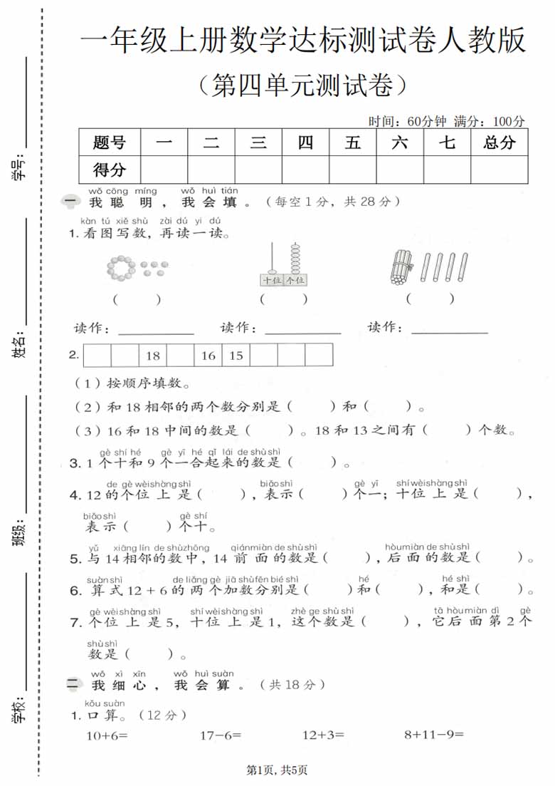 广饶论坛一年级上册数学第四单元达标测试卷（人教版），有答案5页PDF可打印 ...