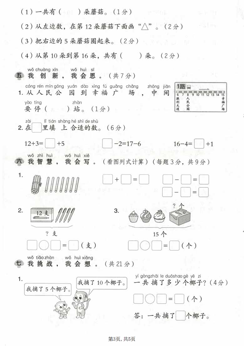 广饶论坛一年级上册数学第四单元达标测试卷（人教版），有答案5页PDF可打印 ...