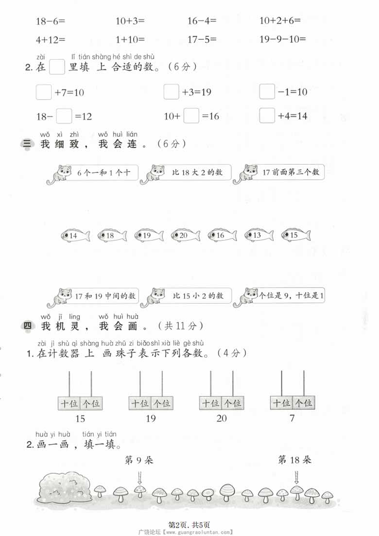 广饶论坛一年级上册数学第四单元达标测试卷（人教版），有答案5页PDF可打印 ...