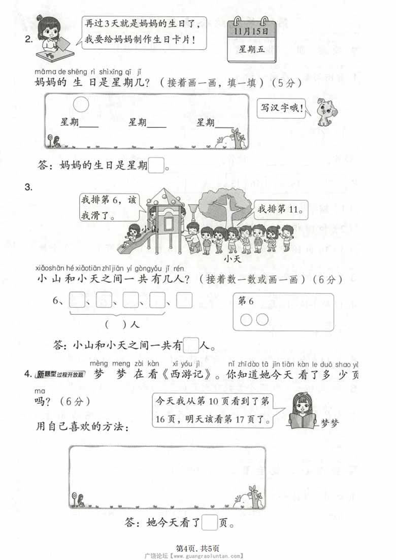 广饶论坛一年级上册数学第四单元达标测试卷（人教版），有答案5页PDF可打印 ...