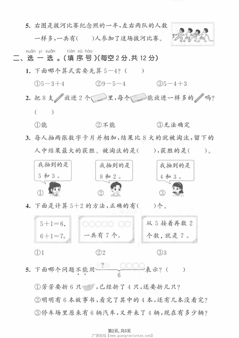 一年级上册数学第五单元拔尖测试卷（北师版），有答案5页PDF可打印