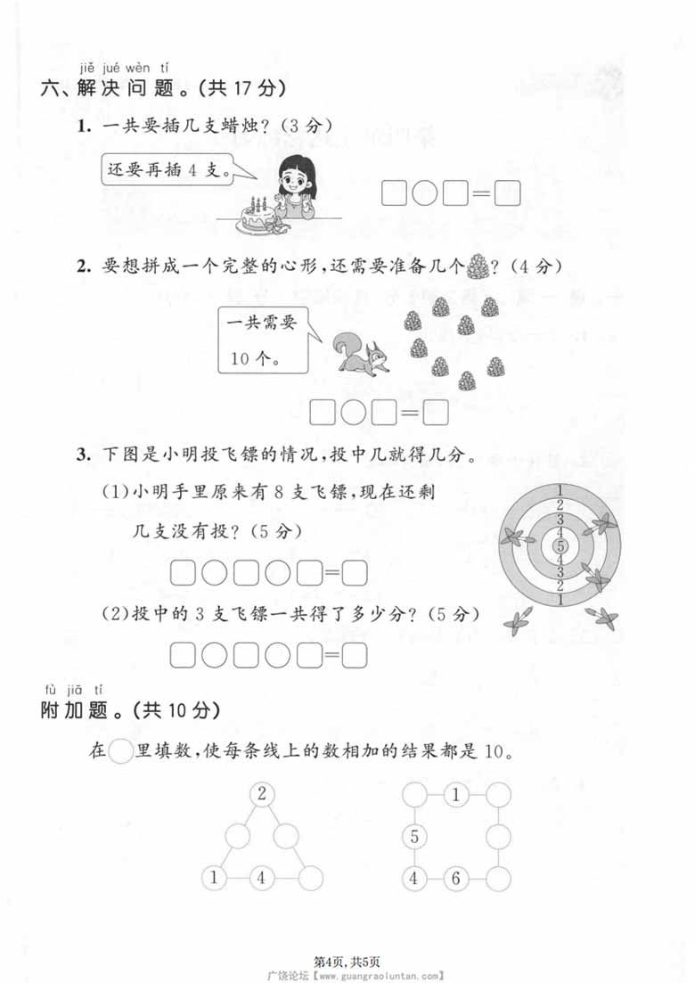 一年级上册数学第五单元拔尖测试卷（北师版），有答案5页PDF可打印