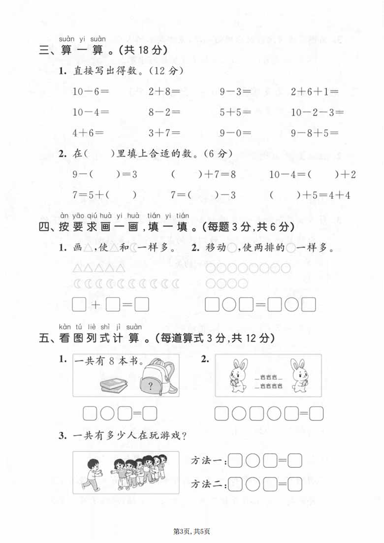 一年级上册数学第五单元拔尖测试卷（北师版），有答案5页PDF可打印