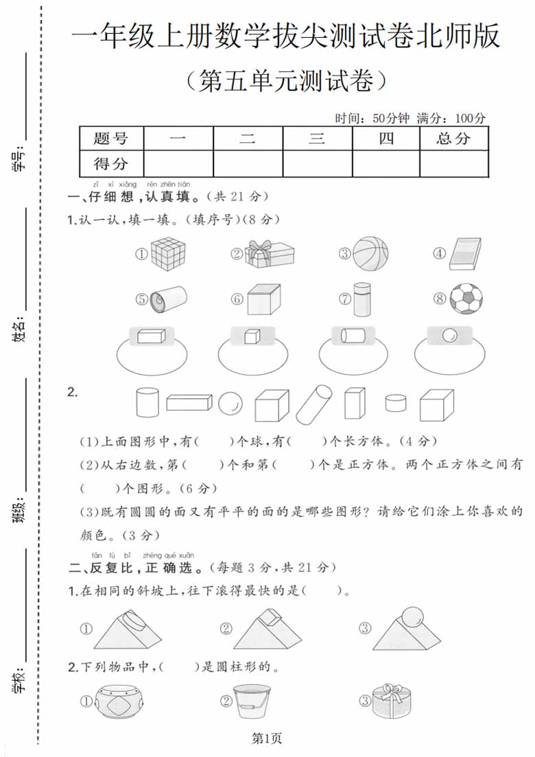 一年级上册数学第四单元达标测试卷（北师版），有答案5页PDF电子版