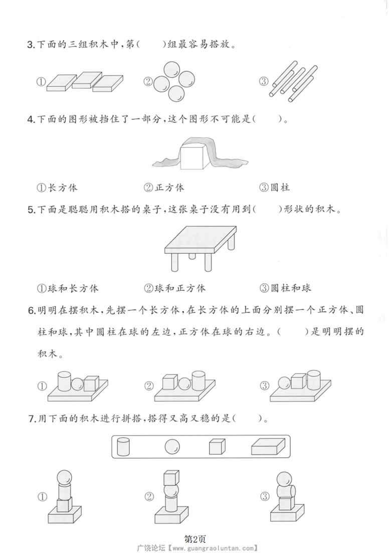 一年级上册数学第四单元达标测试卷（北师版），有答案5页PDF电子版