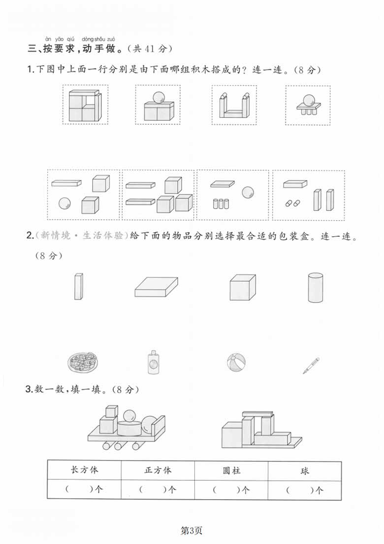 一年级上册数学第四单元达标测试卷（北师版），有答案5页PDF电子版