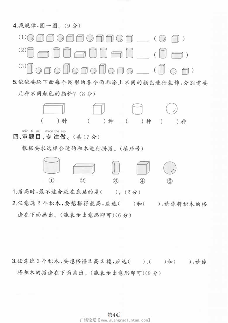一年级上册数学第四单元达标测试卷（北师版），有答案5页PDF电子版