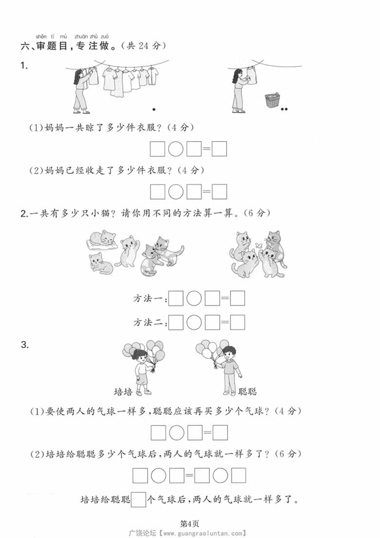 一年级上册数学第四单元拔尖测试卷（北师版），有答案5页PDF可打印
