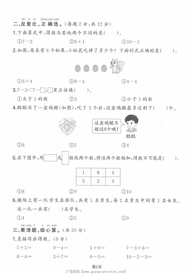 一年级上册数学第四单元拔尖测试卷（北师版），有答案5页PDF可打印