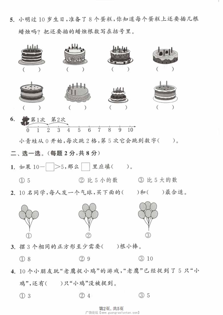 一年级上册数学第四单元拔尖测试卷2（苏教版），有答案5页PDF可打印