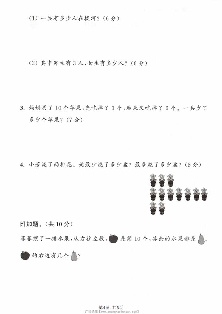 一年级上册数学第四单元拔尖测试卷2（苏教版），有答案5页PDF可打印