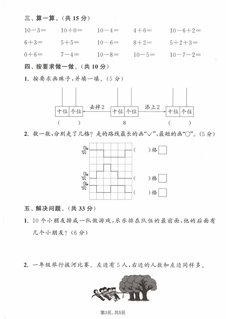 一年级上册数学第四单元拔尖测试卷2（苏教版），有答案5页PDF可打印