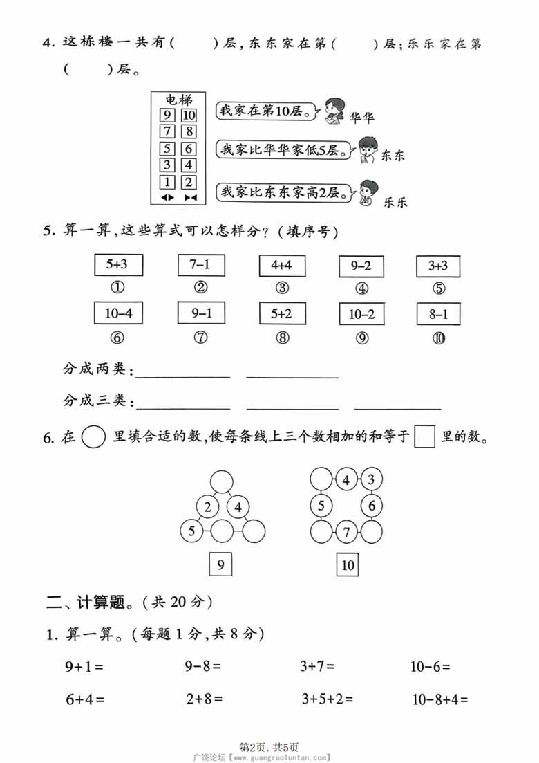 一年级上册数学第四单元拔尖测试卷1（苏教版）-副本_02 副本.jpg