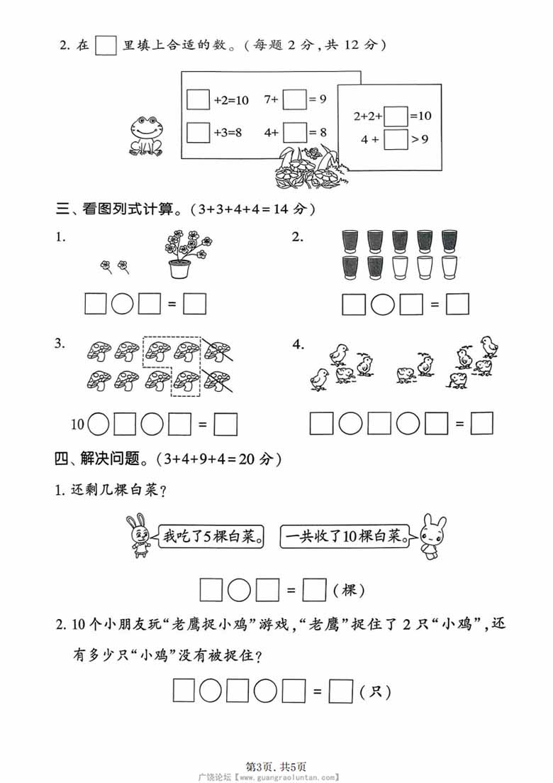 一年级上册数学第四单元拔尖测试卷1（苏教版）-副本_03 副本.jpg