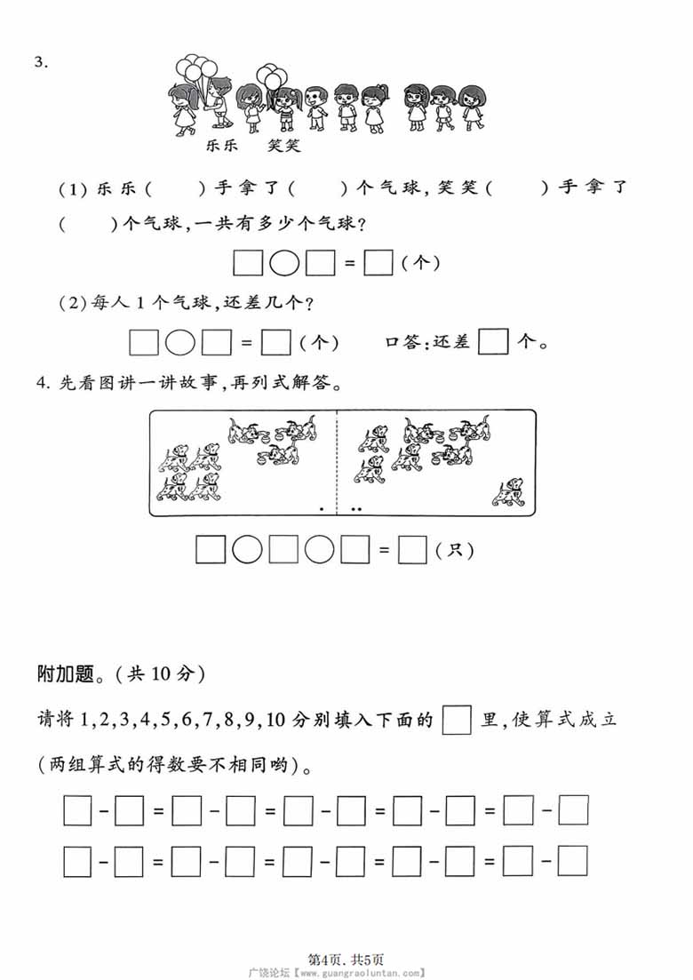 一年级上册数学第四单元拔尖测试卷1（苏教版）-副本_04 副本.jpg