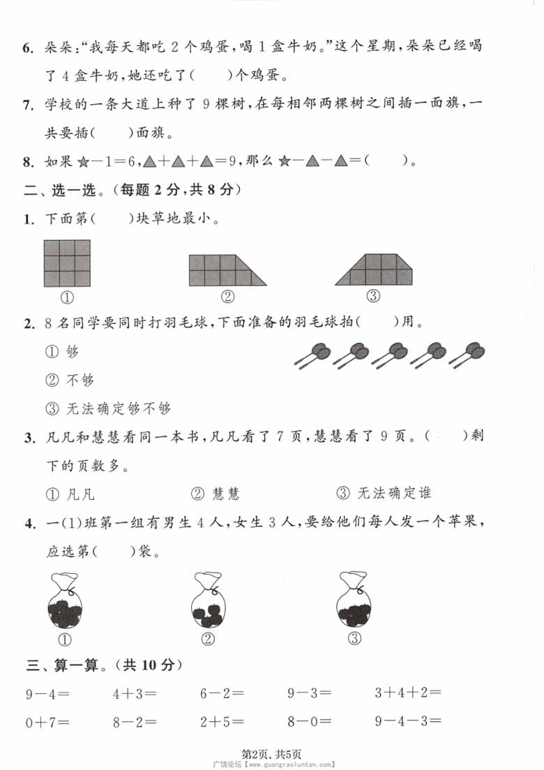一年级上册数学期中拔尖测试卷（苏教版），有答案5页PDF电子版