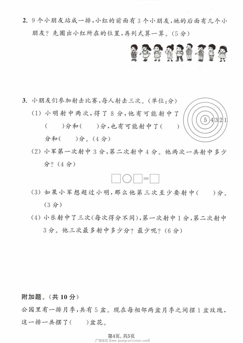 一年级上册数学期中拔尖测试卷（苏教版），有答案5页PDF电子版