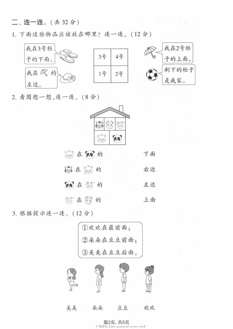 一年级上册数学《介绍我的教室》质量检测卷（北师版），有答案5页PDF电子版 ...