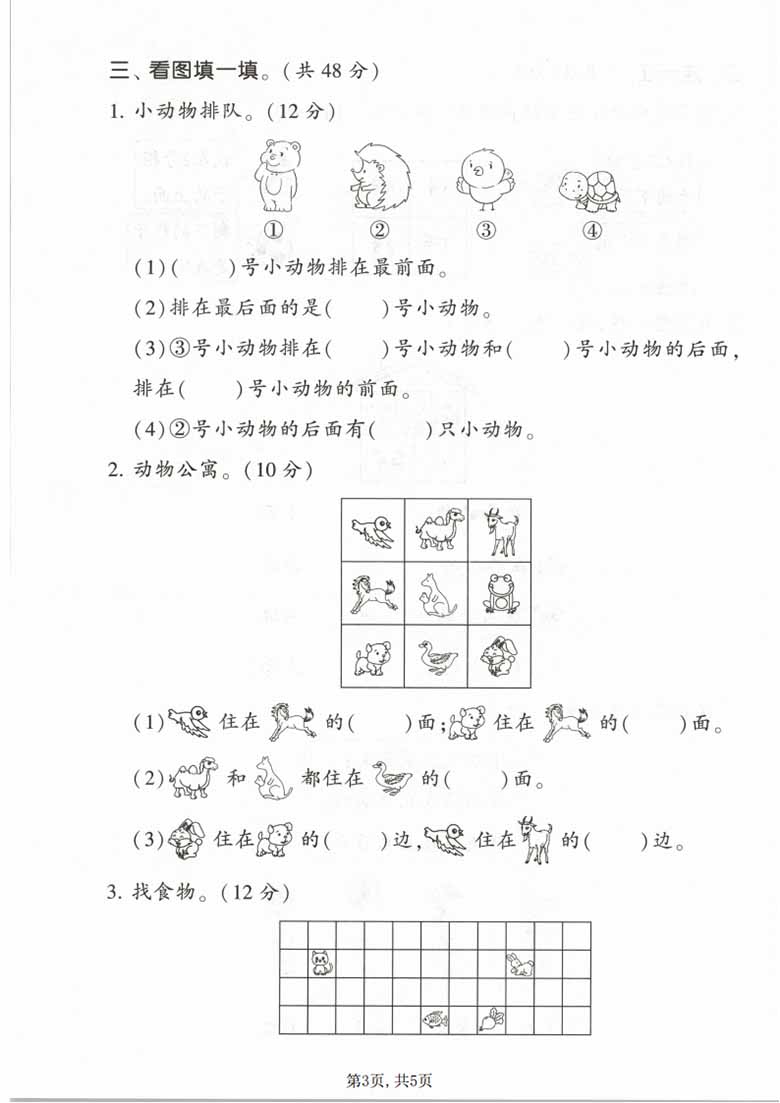 一年级上册数学《介绍我的教室》质量检测卷（北师版），有答案5页PDF电子版 ...