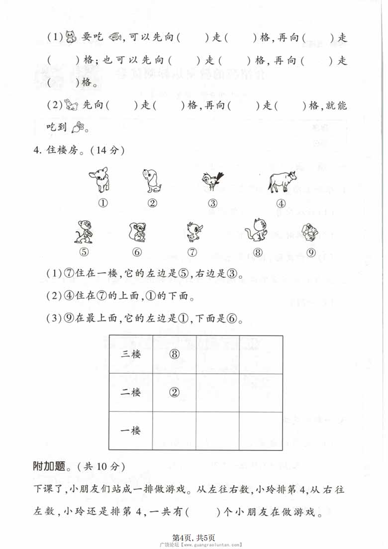 一年级上册数学《介绍我的教室》质量检测卷（北师版），有答案5页PDF电子版 ...