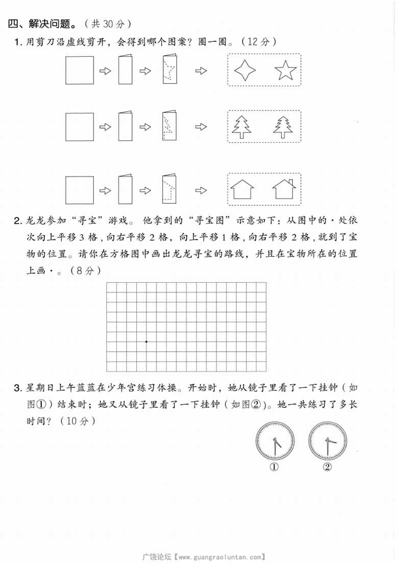 三年级上册数学第五单元拔尖测试卷3（苏教版），有答案5页PDF电子版