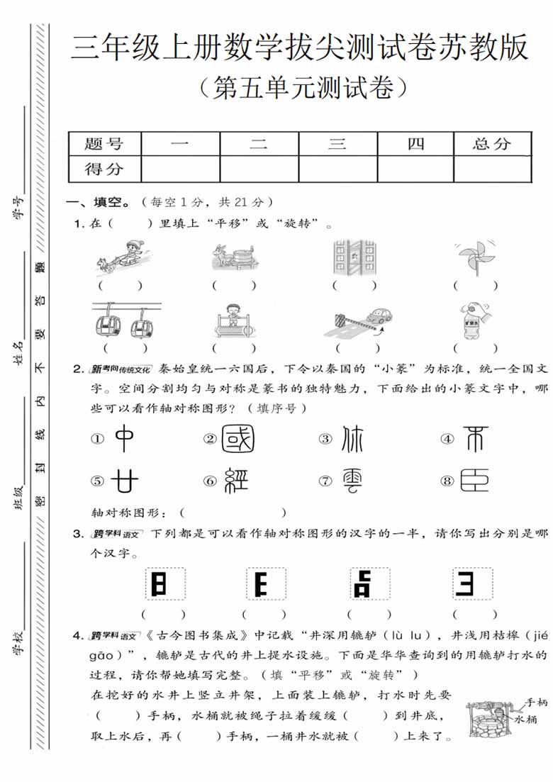 三年级上册数学第五单元拔尖测试卷3（苏教版），有答案5页PDF电子版