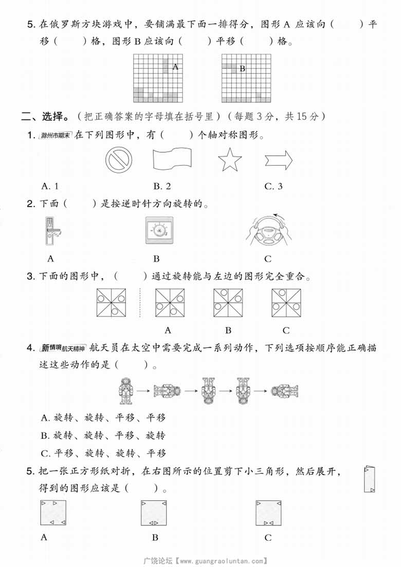 三年级上册数学第五单元拔尖测试卷3（苏教版），有答案5页PDF电子版
