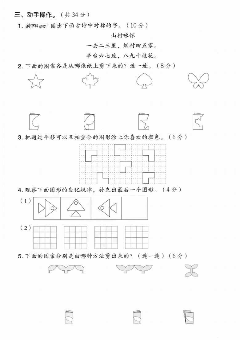 三年级上册数学第五单元拔尖测试卷3（苏教版），有答案5页PDF电子版