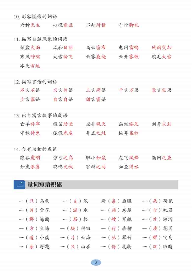 二年级上册语文全册高频考点汇总（词汇名言古诗课文），11页PDF电子版